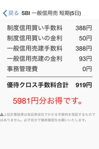 株主優待手数料計算機 screenshot 3