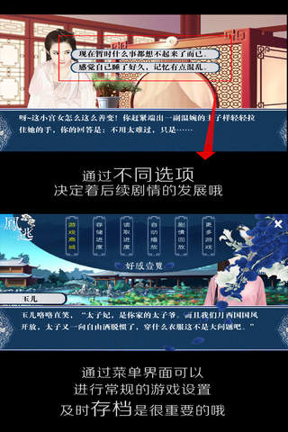 凤逃 - 橙光游戏 screenshot 2