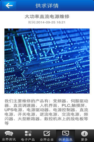 深圳电子网 screenshot 3