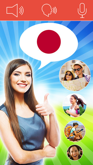 iTunes 的 App Store 中的免费学习日语 - 互动