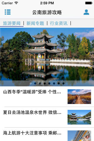 云南旅游攻略 screenshot 2