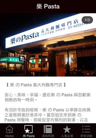 樂 Pasta screenshot 2