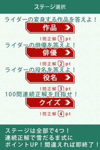 検定クイズ for 仮面ライダー＜平成版＞ screenshot 2