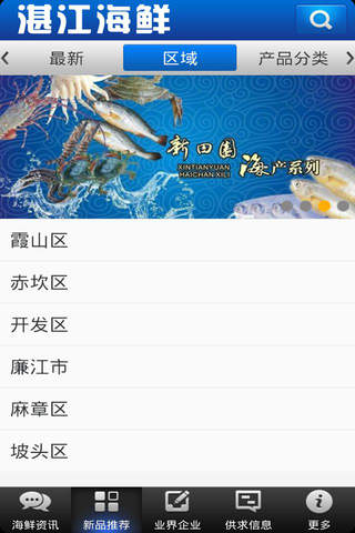 湛江海鲜 screenshot 2