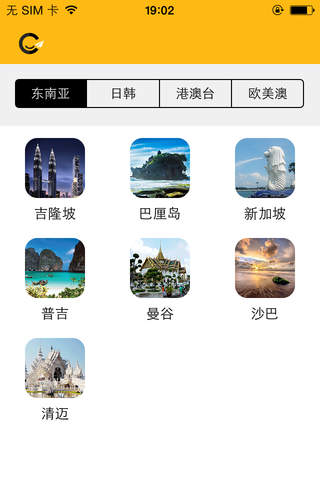 乐游e族-出境游离线地图 境外吃喝玩乐 screenshot 2