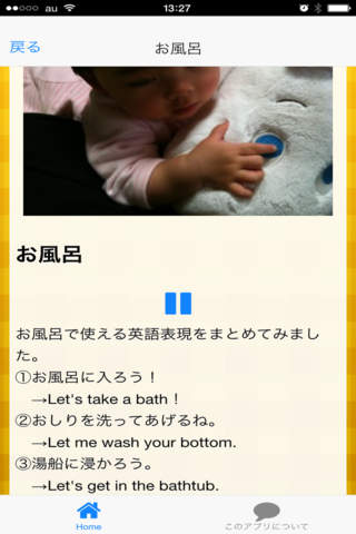 子育てEnglish screenshot 3