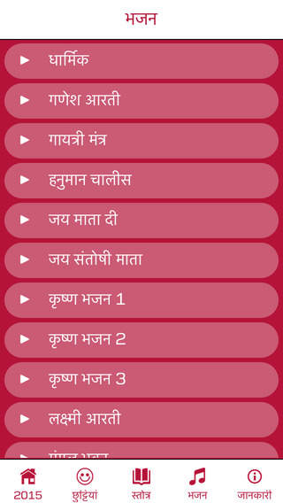 【免費生活App】Hindi Calendar 2015-APP點子