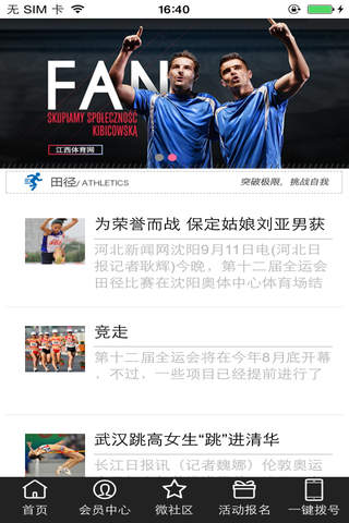 江西体育网 screenshot 2