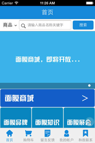 中国面膜 screenshot 4