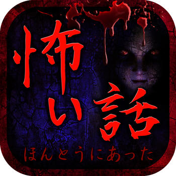 Horror Stories-True ghost stories- LOGO-APP點子