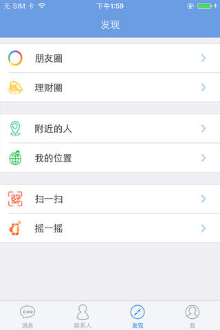 钰诚e信 screenshot 3
