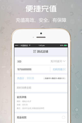 爱收银 screenshot 4
