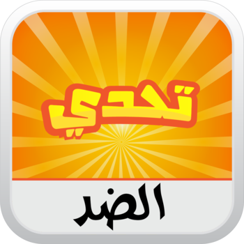 تحدي الضد LOGO-APP點子