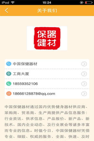 中国保健器材-行业平台 screenshot 4