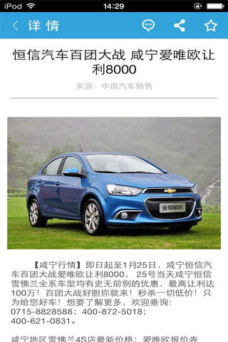 中国汽车销售-行业综合平台 screenshot 3