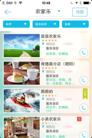 辣郊游 screenshot 3