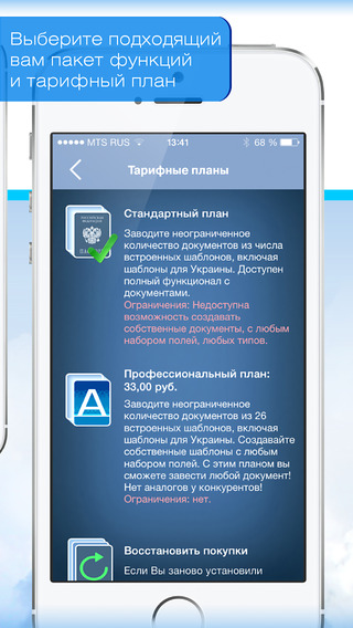 【免費生產應用App】Архивариус FREE - надежный архив личных документов в вашем iPhone-APP點子