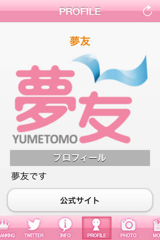 YUMETOMO screenshot 4