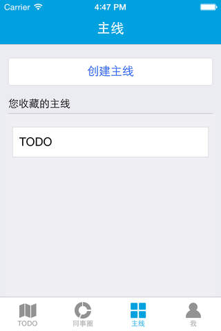 大力TODO screenshot 4