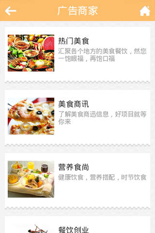 特色餐饮门户网 screenshot 3