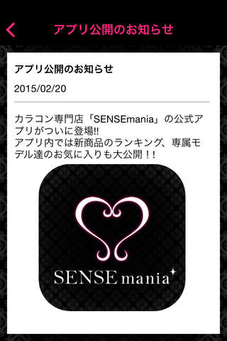 【デカ目カラコン】SENSEmania screenshot 2
