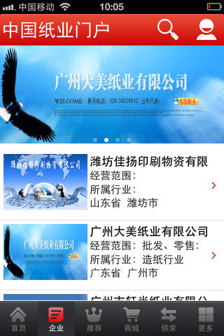 中国纸业门户 screenshot 2