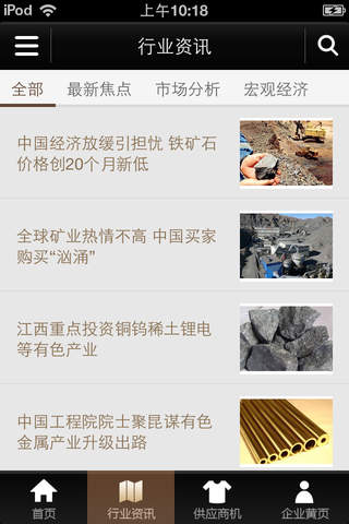 中国矿产门户网 screenshot 4