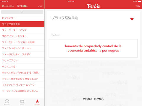 免費下載商業APP|Verbis Diccionario Español-Japonés de Administración app開箱文|APP開箱王