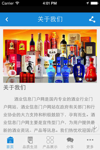 酒业信息 screenshot 3