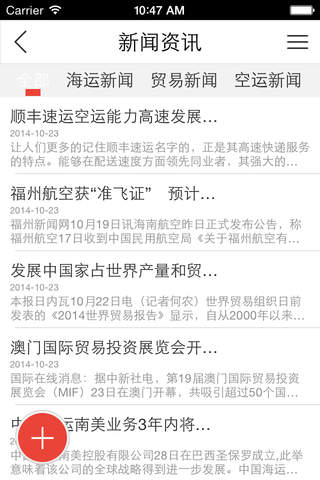 中国第三方物流网 screenshot 4