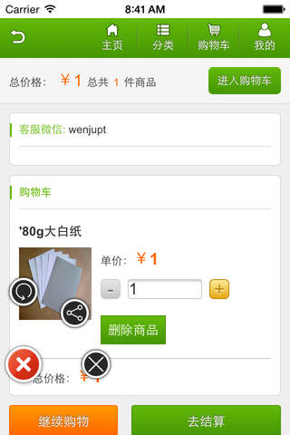 文具平台 screenshot 4