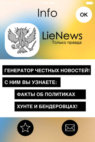 LieNews screenshot 2