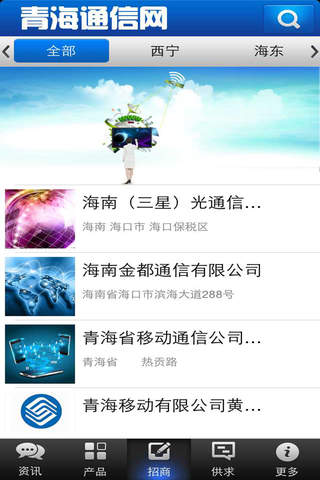 青海通信网 screenshot 4
