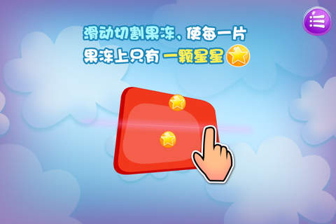 JellySlice(切果冻) screenshot 3