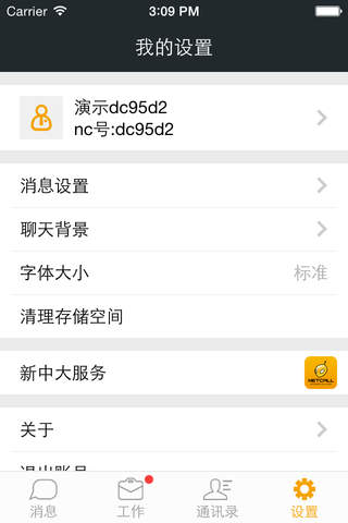 新中大i6 screenshot 3