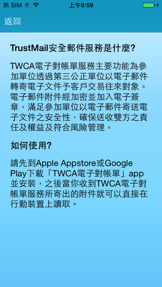 【免費財經App】TWCA電子對帳單-APP點子