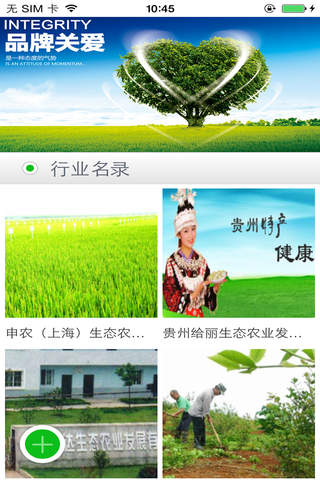中国现代生态农业网 screenshot 3