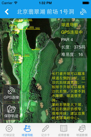 开心高尔夫 GPS screenshot 4