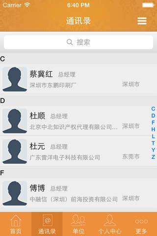 深圳平江商会 screenshot 3