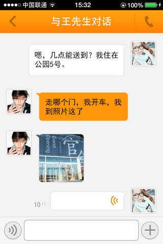 呼me screenshot 3
