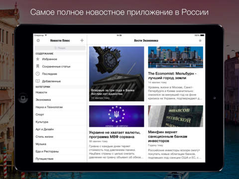 【免費新聞App】Новости Плюс-APP點子