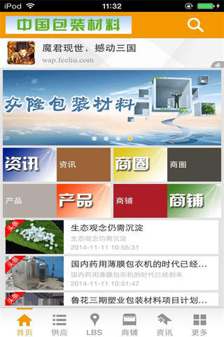 中国包装材料-行业平台 screenshot 2