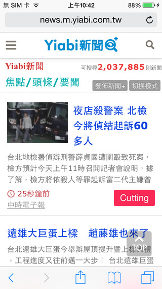 免費下載新聞APP|Yiabi 新聞 app開箱文|APP開箱王