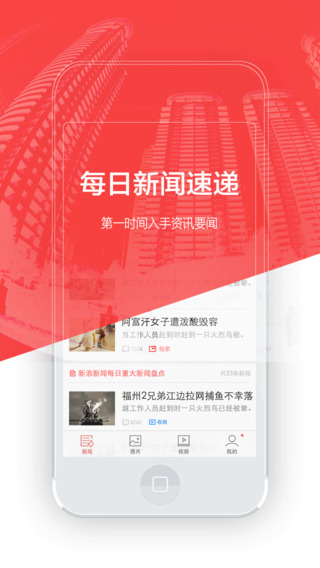 新浪新闻-最快最准确的移动中文资讯平台