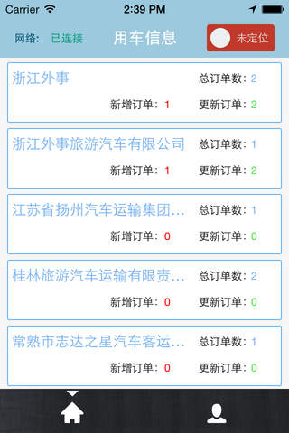 蓝水司机互动 screenshot 4