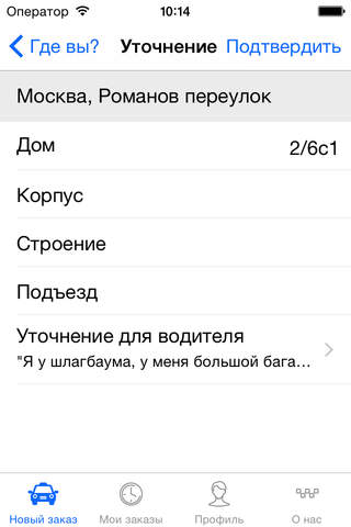 ГлавТакси. Заказ такси в Москве. screenshot 2