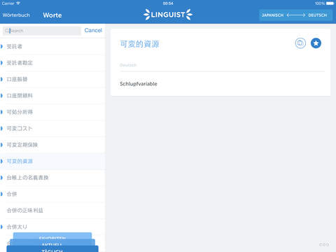 【免費商業App】Linguist Dictionary - Deutsch-Japanisch Wortschatz: Finanzen, Banking & Buchhaltungsbegriffe. Linguist Dictionary -日本語-ドイツ語金融、銀行、会計用語類義語辞典-APP點子