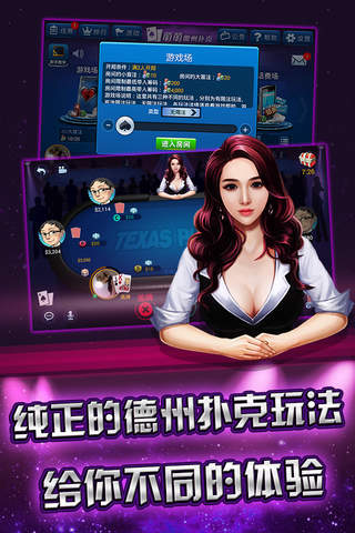 卓毅德州扑克-火爆刺激街机游戏 screenshot 3