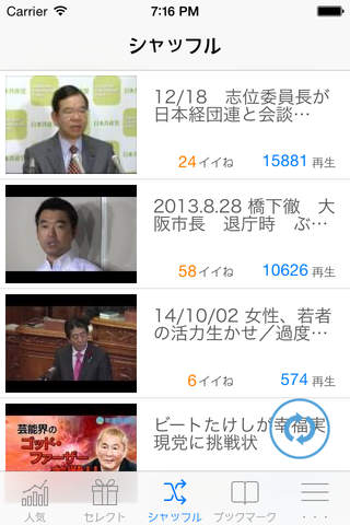 政治な動画 - こんな時代だから知っておきたい、日本の政治動画まとめ screenshot 3