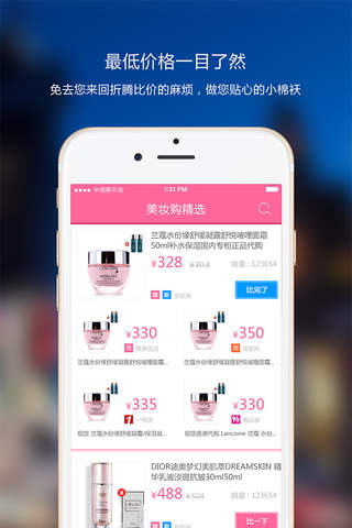 美妆购 screenshot 3